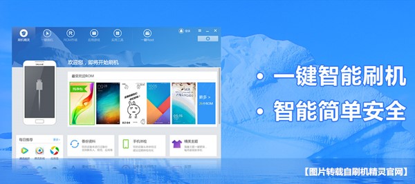 图：刷机精灵软件安装详细介绍