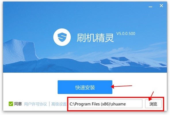 图：刷机精灵软件安装详细介绍