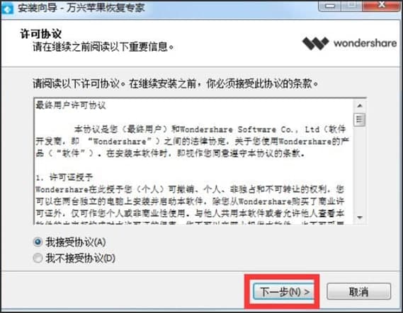 图：万兴苹果恢复专家详细的安装教程