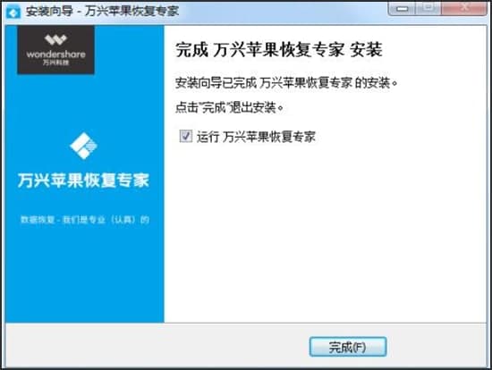 图：万兴苹果恢复专家详细的安装教程