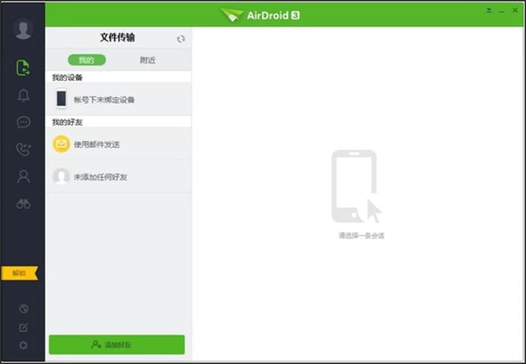 图：Airdroid3手机助手