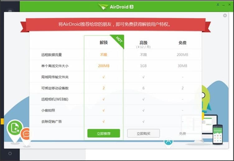 图：Airdroid3手机助手