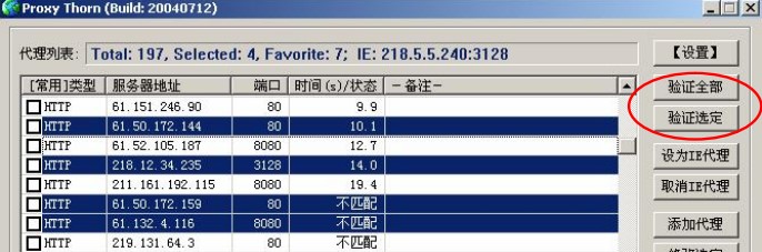图：花刺代理浏览器代理图文设置教学
