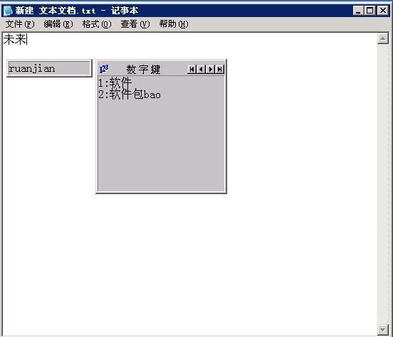 图：全拼输入法下载及基础的使用技巧