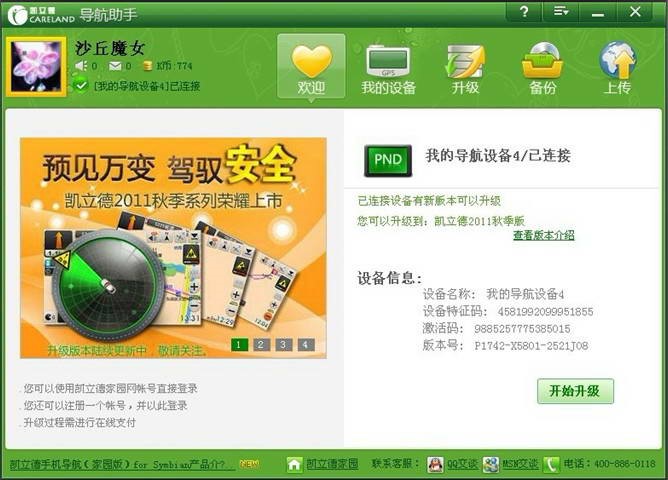 图：凯立德导航助手