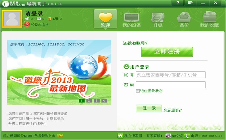 图：凯立德导航助手