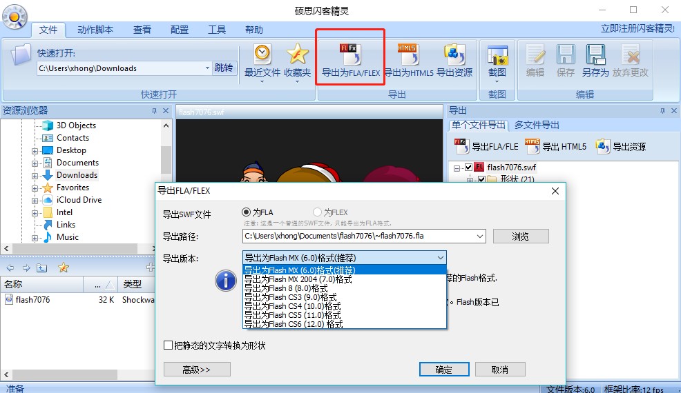图：硕思闪客精灵