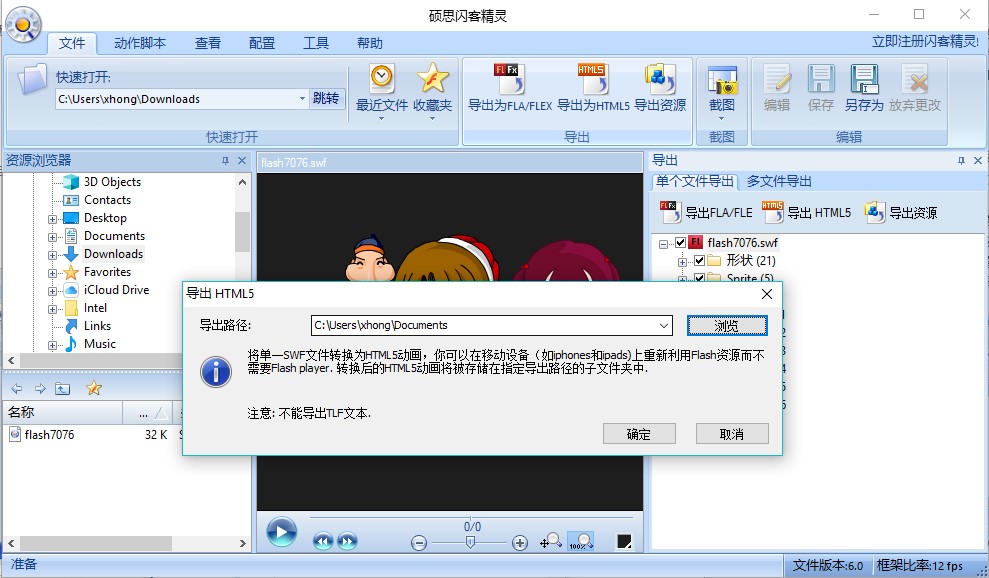 图：硕思闪客精灵