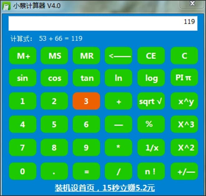 图：小蔡计算器
