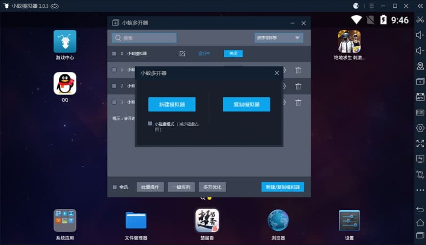 图：小蚁模拟器