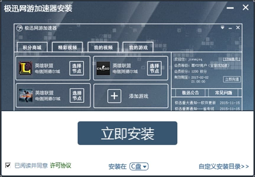 图：极迅网游加速器详细安装教程