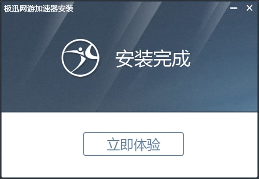 图：极迅网游加速器详细安装教程