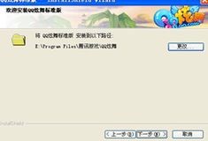 图：QQ炫舞安装步骤和常见问题解答