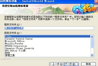 图：QQ炫舞安装步骤和常见问题解答