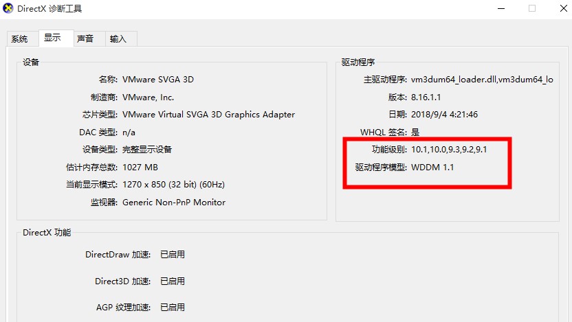 图：DirectX 12安装详细教程及基础使用说明