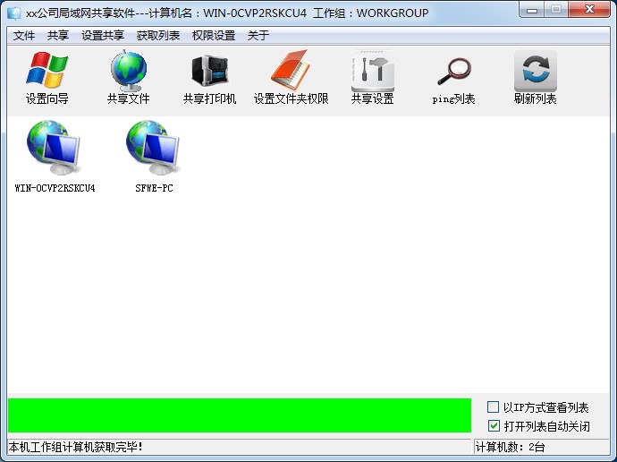 图：局域网共享软件