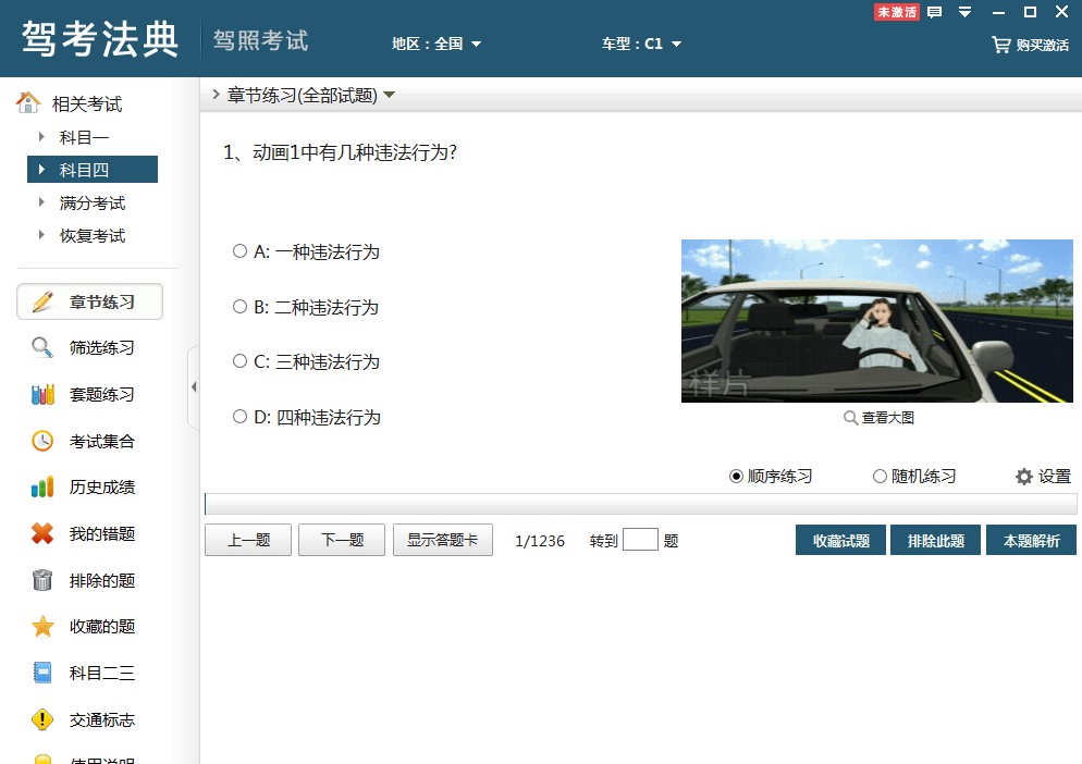 图：驾考法典官方下载图文使用教学