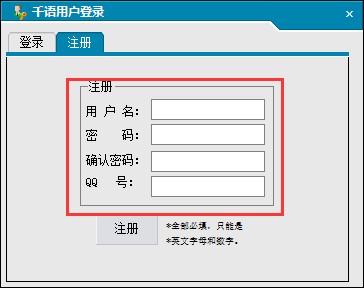 图：千语淘客助手