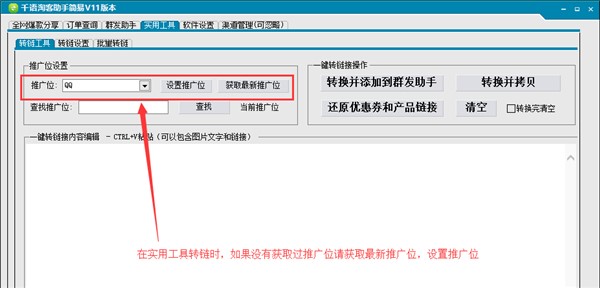 图：千语淘客助手