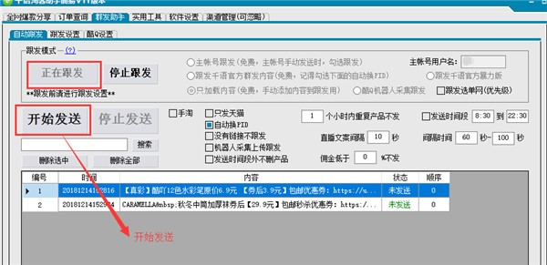 图：千语淘客助手