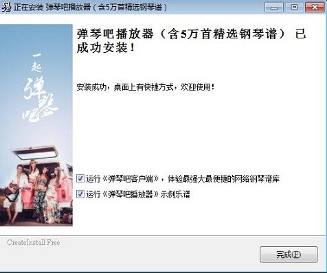 图：弹琴吧播放器