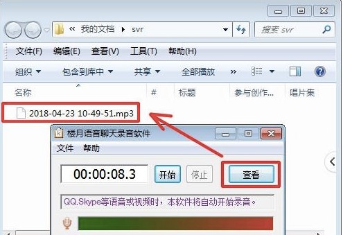 图：楼月语音聊天