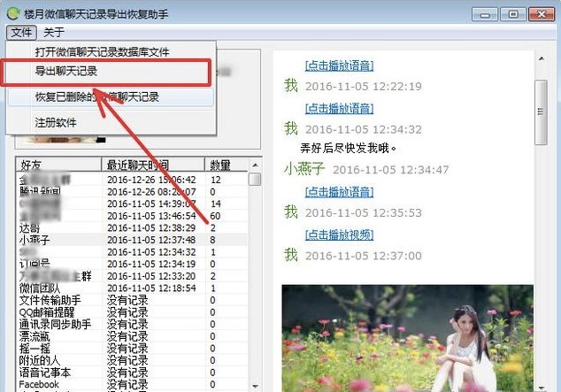 图：楼月语音聊天