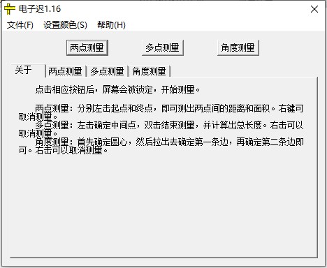 图：电子尺