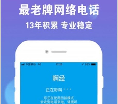 图：sky网络电话