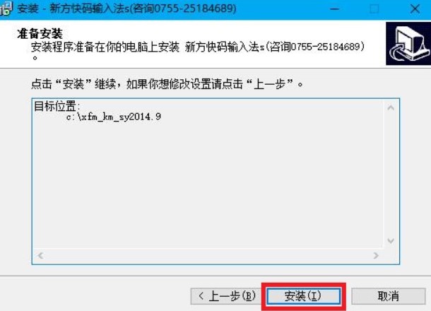 图：新方快码输入法