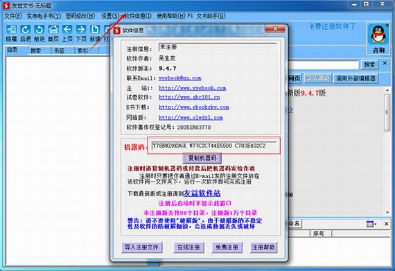 图：友益文书