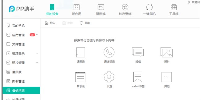 图：PP助手