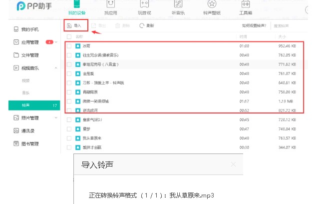 图：PP助手
