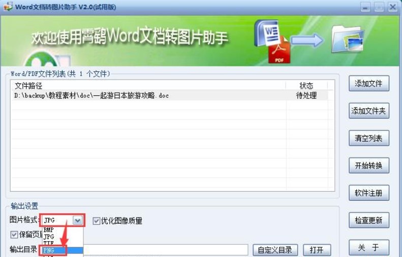 图：霄鹞Word文档转图片助手安装教程介绍