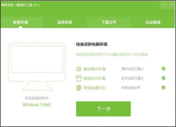 图：得得一键重装系统