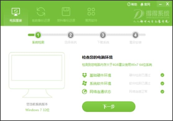 图：得得一键重装系统