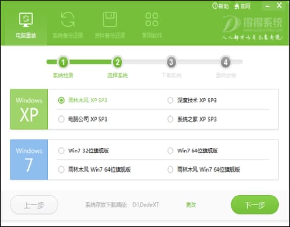 图：得得一键重装系统