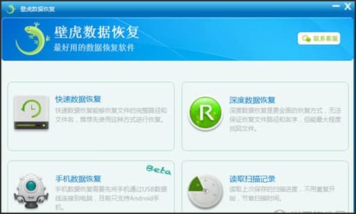 图：壁虎数据恢复详细安装教程介绍