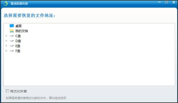图：壁虎数据恢复详细安装教程介绍