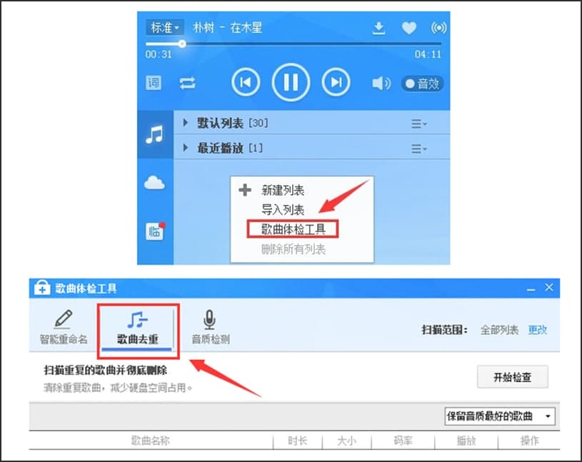 图：酷狗无损音乐播放器