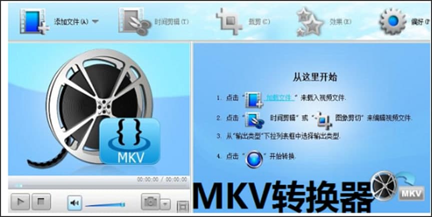 图：MKV转换器