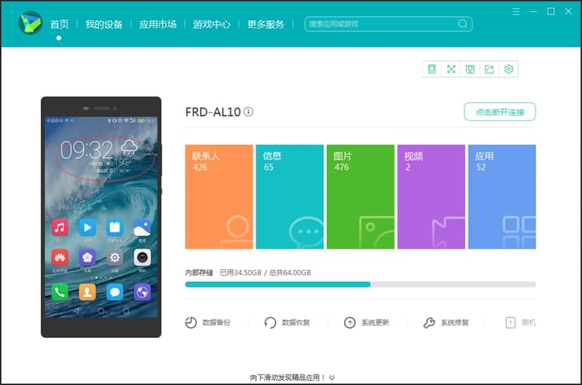 图：华为手机助手