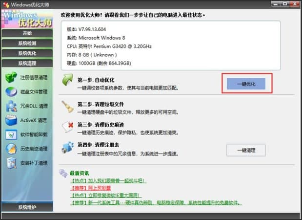 图：windows优化大师安装教程介绍
