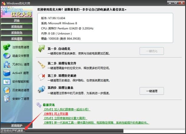 图：windows优化大师安装教程介绍