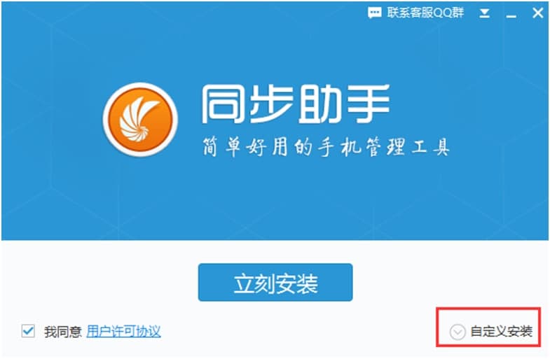 图：同步助手官方版软件详细介绍和安装步骤
