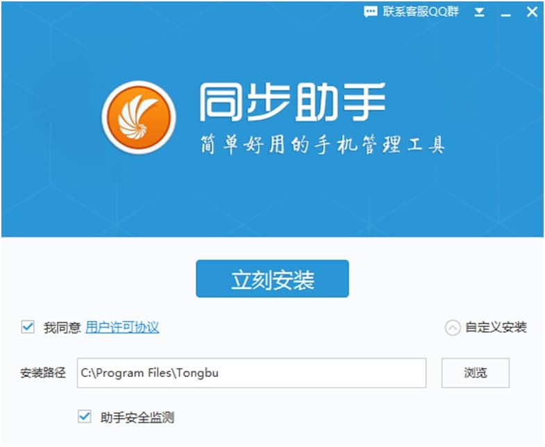 图：同步助手官方版软件详细介绍和安装步骤