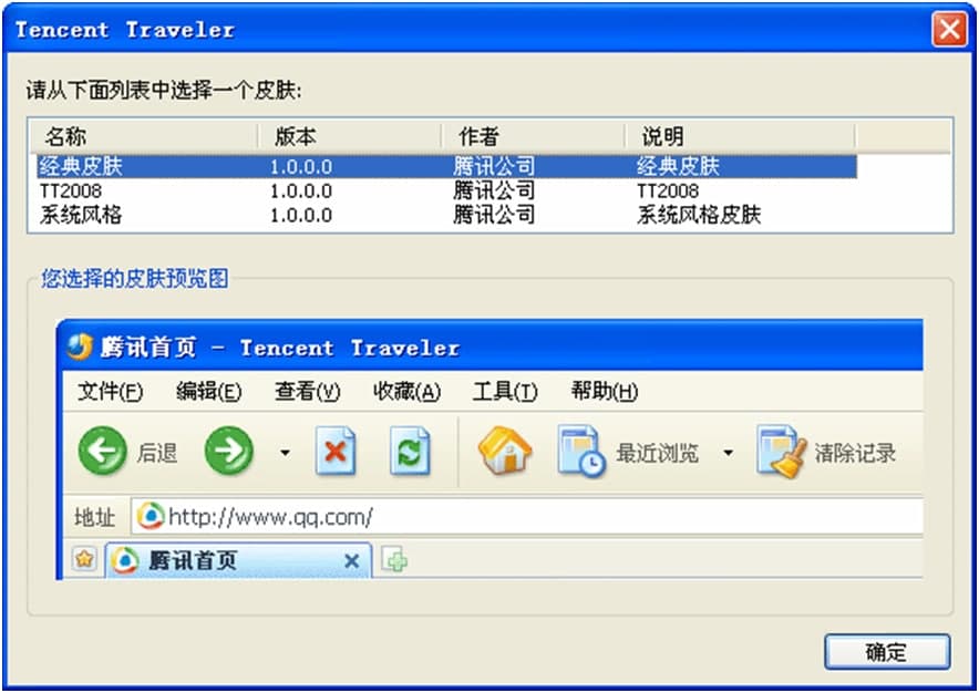 图：腾讯TT浏览器
