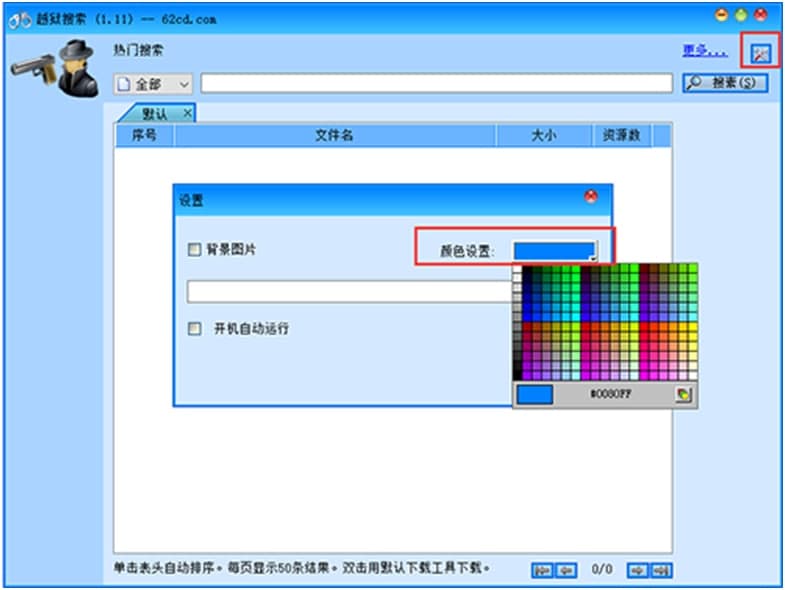 图：越狱搜索神器特点和功能详细介绍