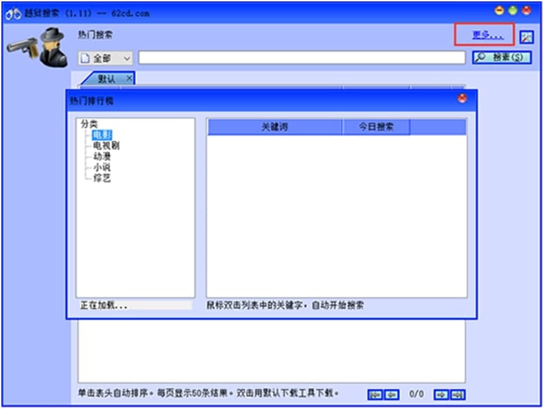 图：越狱搜索神器特点和功能详细介绍