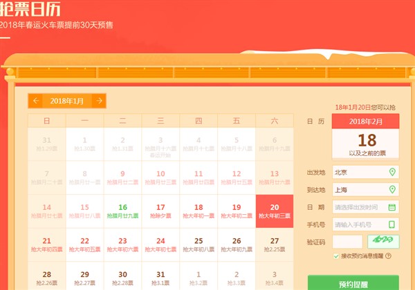 图：360抢票王浏览器